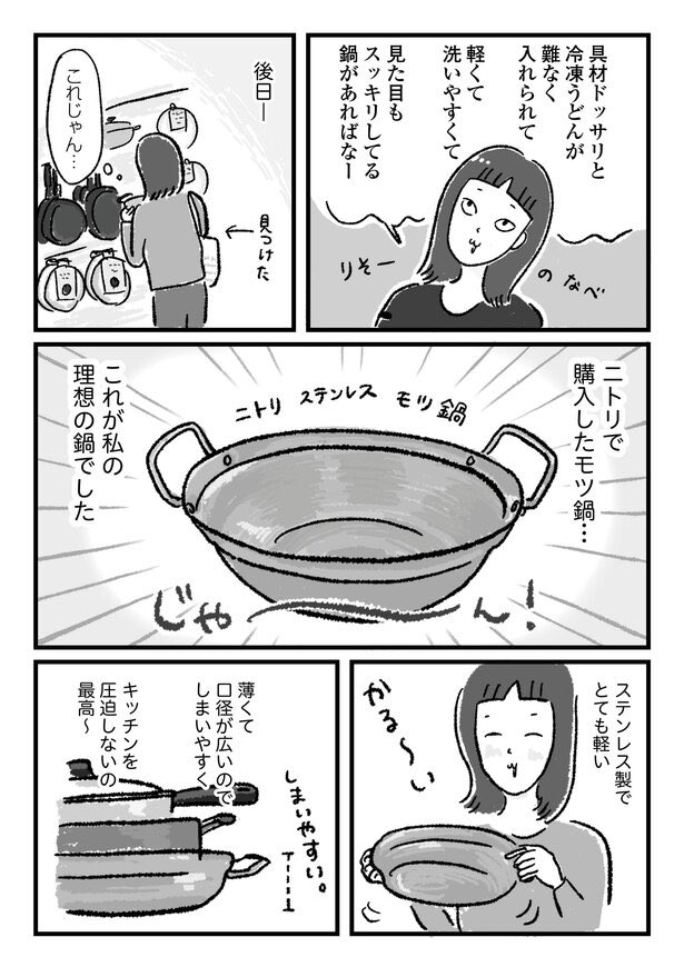 ニトリのステンレスもつ鍋が理想の鍋すぎた話。 