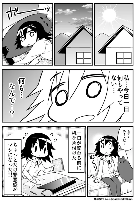 何もできなかった日にやって欲しい事
https://t.co/SXDna7Zjqi 