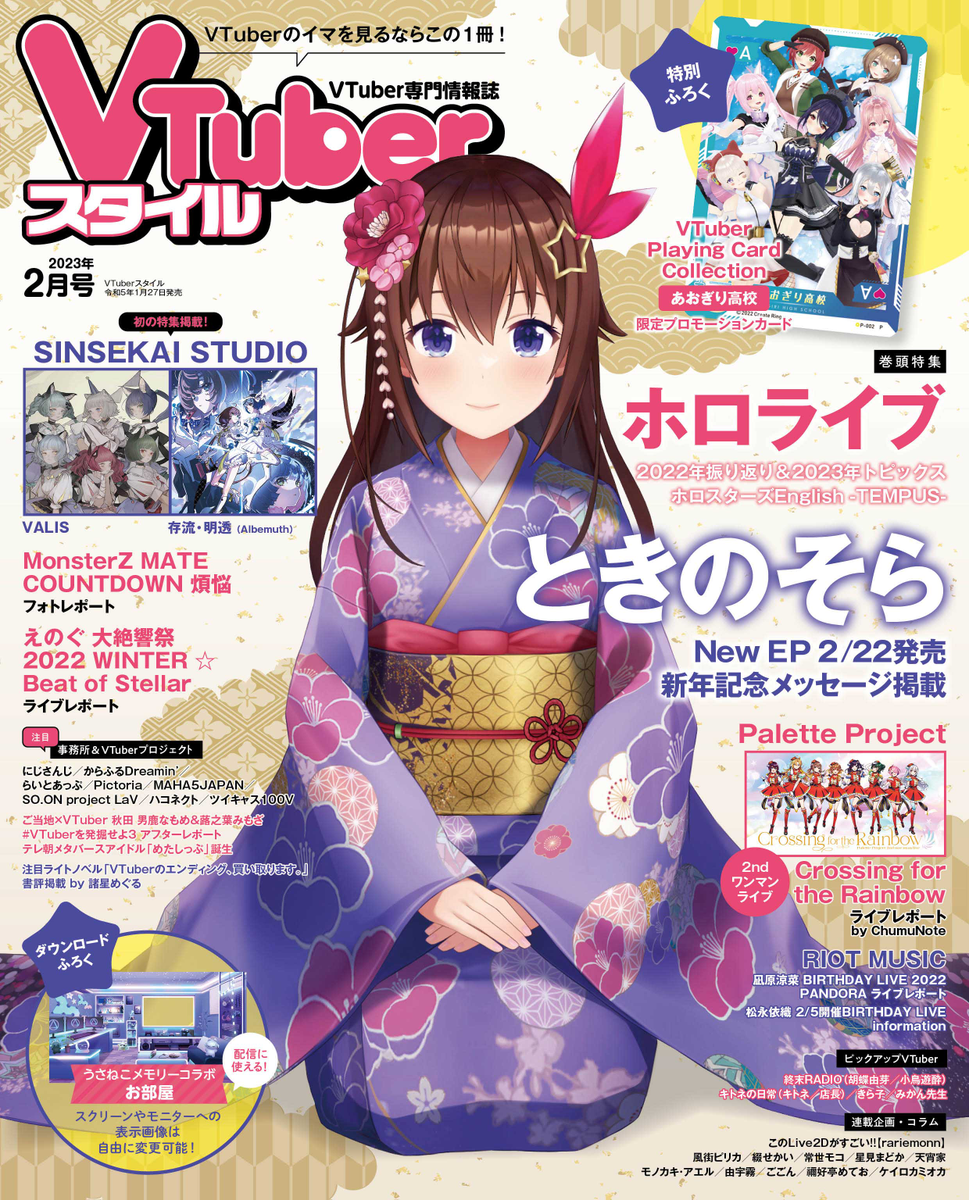 [Vtub] 時乃空 Vtuber雜誌封面