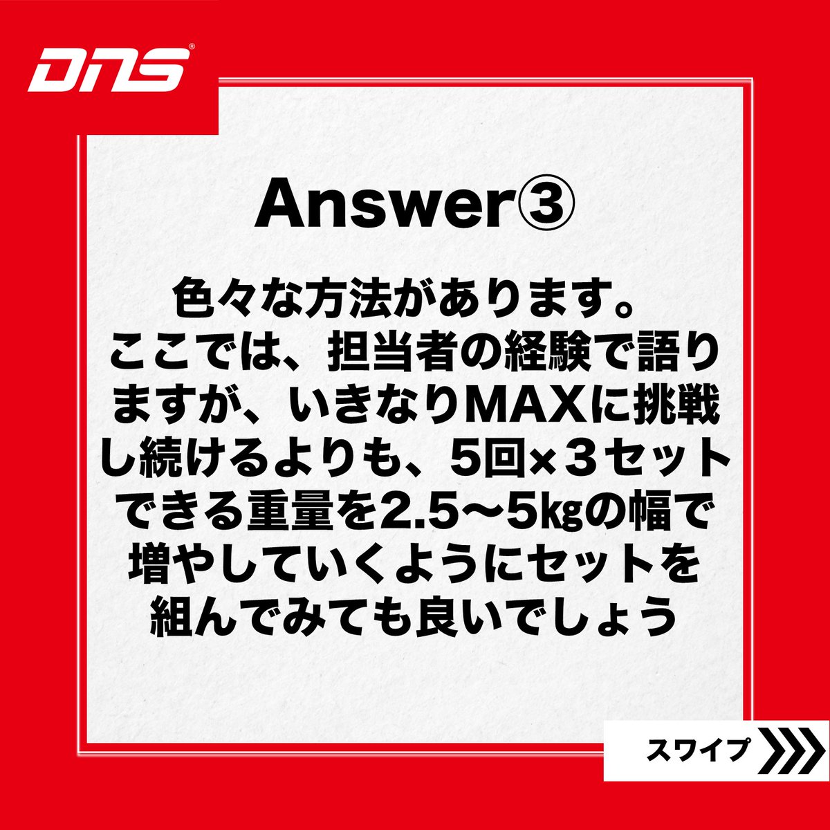 DNS_supplement's tweet photo. 【質問】
ベンチがなかなか100㎏いきません

#DNS悩み相談

#DNSプロテイン
#DNSサプリメント
#プロテイン
#サプリメント
#トレーニング
#筋トレ
#アンチドーピング
#インフォームドチョイス
#DNSEAA
#EAA
#EAAPRO
#革新的なEAA https://t.co/ZtSn7Zu4RL