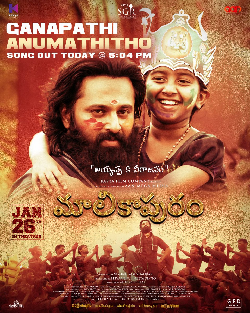 #GanapathiAnumathitho video song will be out today @ 5:04 PM! ✨

#Malikappuram in theaters from 𝐉𝐀𝐍 𝟐𝟔!✨
Telugu Trailer - youtu.be/3AzUfu-A-p0

#AlluAravind @Iamunnimukundan #VishnuSasiShankar #AbhilashPillai #RanjinRaj #KavyaFilmCompany #AanMegaMedia @GeethaArts