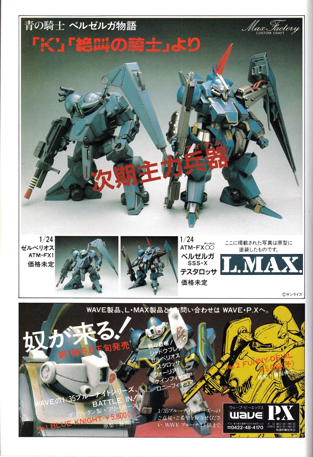 1/35スケール インジェクションキット B・ATM-03 ファニーデビル