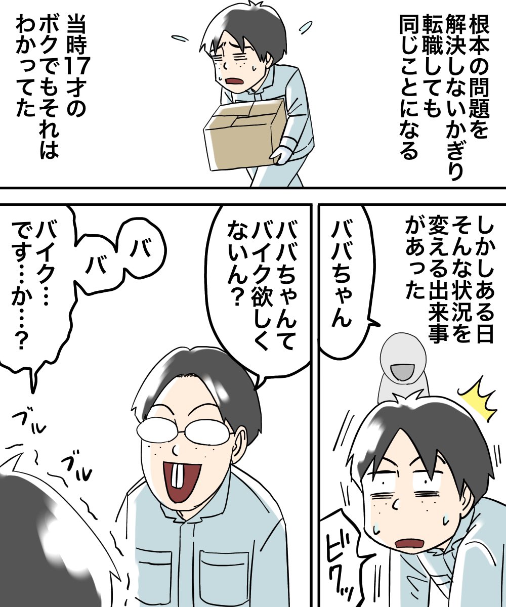 対人恐怖症を克服した話【19】 
