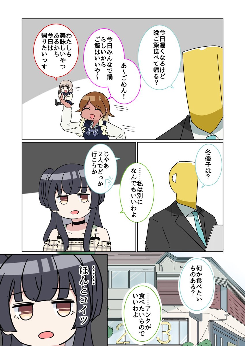 シャニマス2コマ漫画その559 | バニラ芭蕉 #pixiv https://t.co/DkWXe35uLJ 