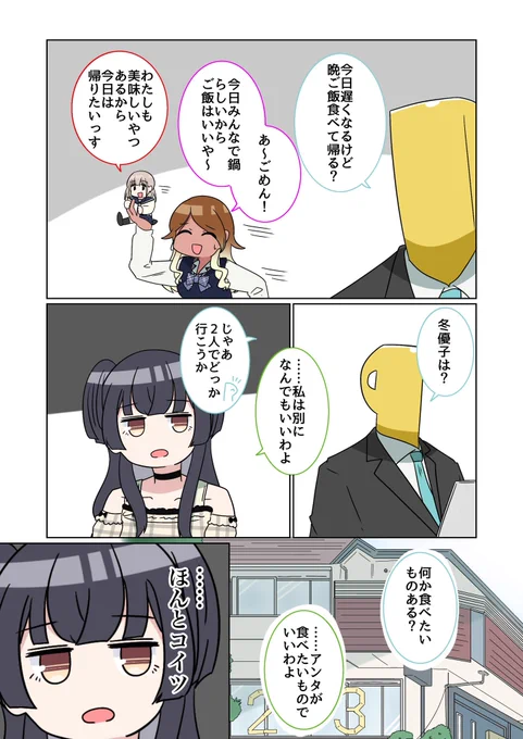 シャニマス2コマ漫画その559 | バニラ芭蕉 #pixiv  