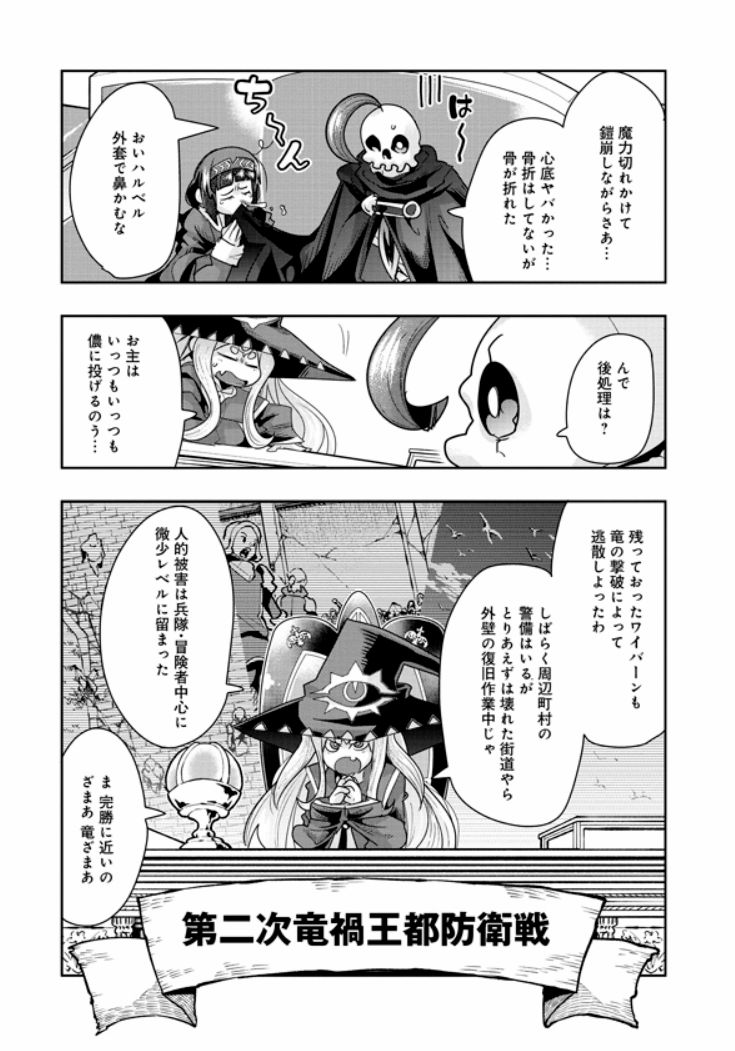超ゴッドサンダー痛快幻想活劇
『昔勇者で今は骨』、最新37話更新ッ!
龍軍団と骨勇者のバトルは幕を引き、惜しまれながらのエピローグ、第一部完…!
というわけにも行かないようで…!?
https://t.co/YLZuPm5J9J
最新単行本7巻好評発売中!https://t.co/M9p9ZG6M3L
#昔勇者で今は骨 