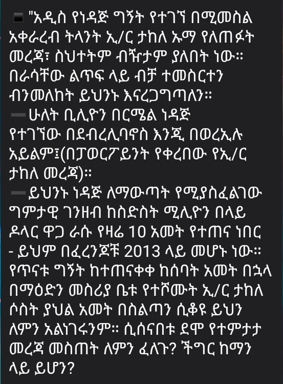 ethioblack1's tweet photo. ማንም አይታመንም ግን እንደ ታከለ ኡማ ሽሩድ የሆነ ሰው የለም!!!
#ETH #EthiopiaPrevails #AbiyAhmed #Abiy @TakeleUma @MoMP_Ethiopia @AbiyAhmedAli @ebczena @ESATtv @seyoum_teshome #Ethiopia #Addisababa #AmharaGenocideInOromia #racistshimelisabdisa 
[https://t.co/jApbHuHcQ2] https://t.co/thQ8NKcssR