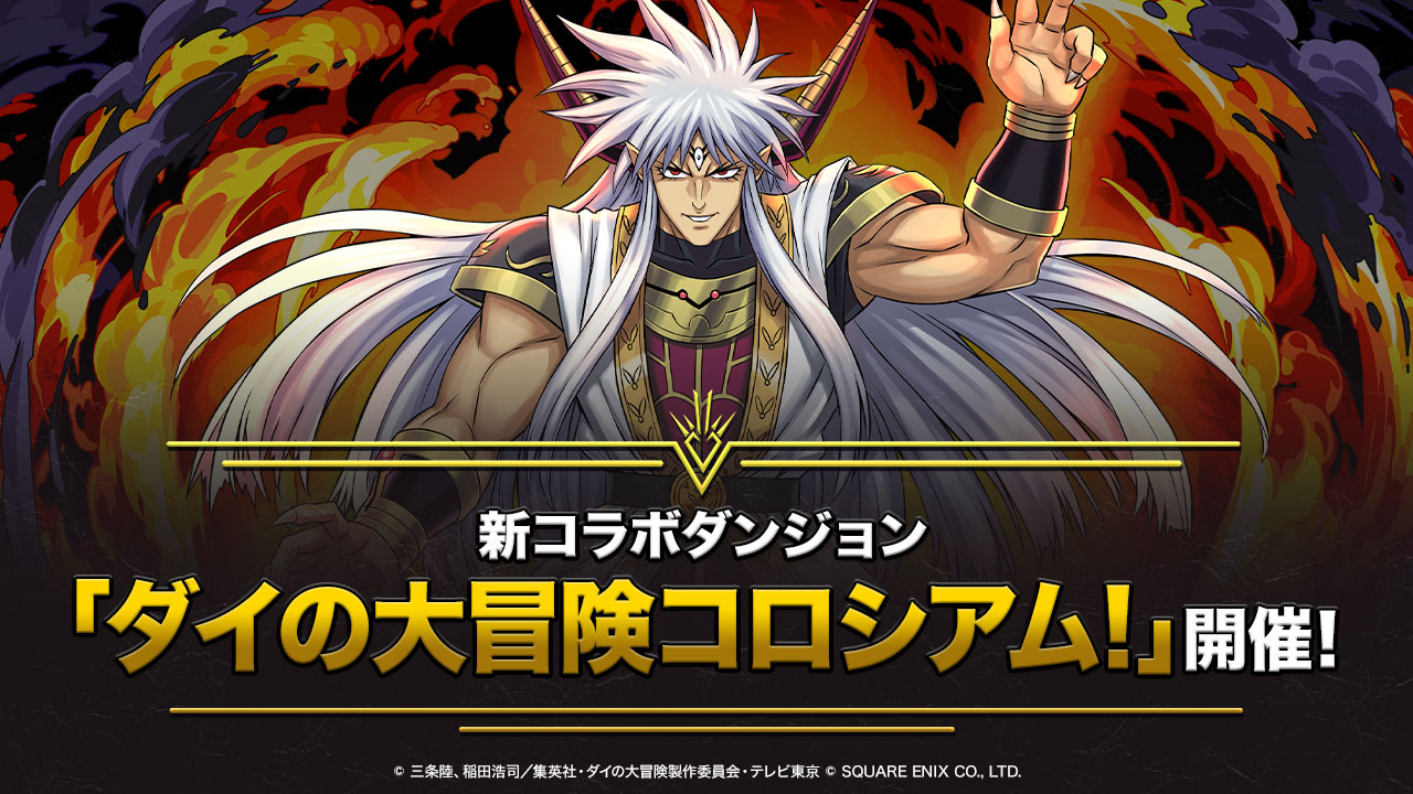 Pad Sexy パズル ドラゴンズ公式 新たなコラボダンジョンとして ダイの大冒険コロシアム 竜 ドラゴン の紋章 称号チャレンジ が登場 称号チャレンジをクリアすると 称号 竜 ドラゴン の紋章 をゲットできますので ぜひチャレンジして Pad Sexy パズル ドラゴンズ公式 新たなコラボダンジョンとして ダイの大冒険コロシアム 竜 ドラゴン の紋章 称号チャレンジ が登場 称号チャレンジをクリアすると 称号 竜 ドラゴン の紋章 をゲットできますので ぜひチャレンジして