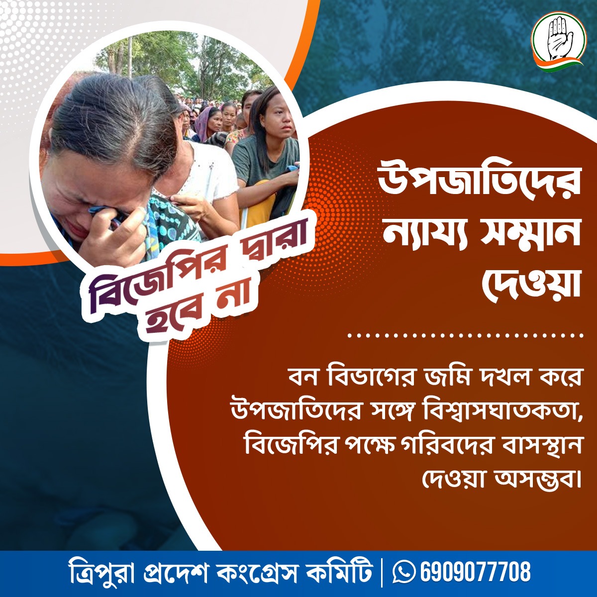 INCTripura's tweet photo. ত্রিপুরার উপজাতিদের বাসস্থান দেওয়ার আশ্বাস দিয়ে প্রতারণা বিজেপি সরকারের।

 #GaliGaliKushashan 

#5yearsofKusashan #BJPFAILURE #bjpfailsintripura #bjpfailstripura #BJPFails #bjpfails https://t.co/PPHHFeTHXa