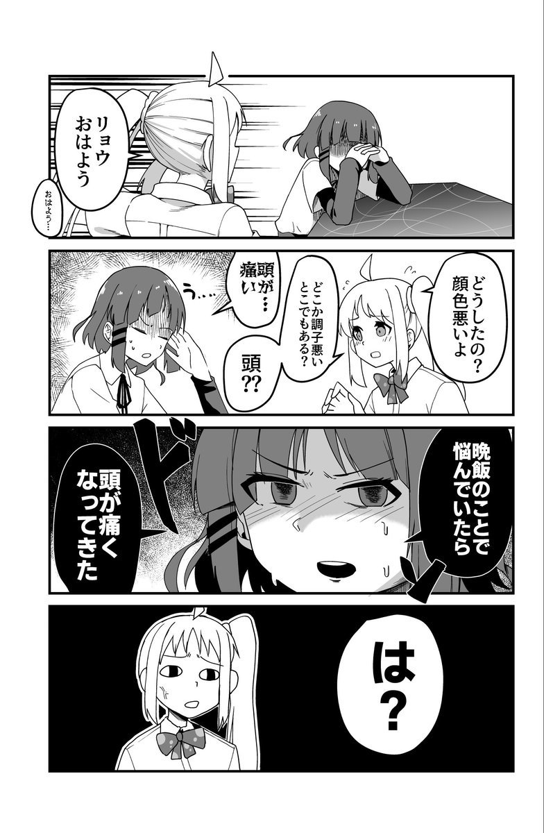 頭痛

#ぼっち・ざ・ろっく 