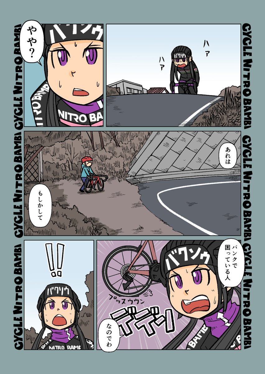 【サイクル。】小豆ちゃんがずっと憧れていたこと

#自転車 #漫画 #イラスト #マンガ #ロードバイク女子 #ロードバイク 