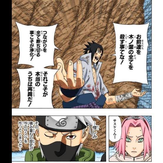 サイ:サスケってなんやねん！なんであんな奴のためにナルトが殴られな