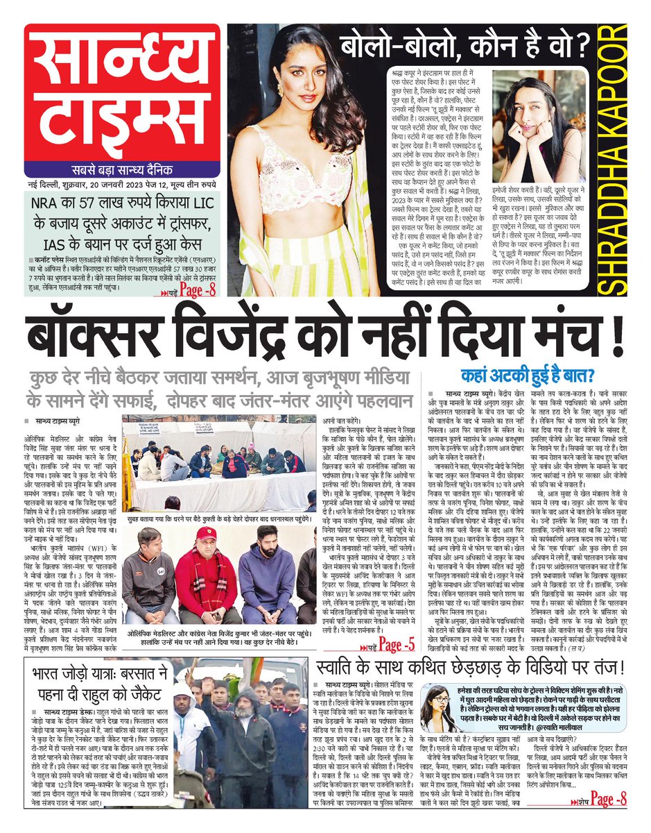 Hello Readers! Here is #FrontPage of today's Sandhya Times 
#WrestlersProtest #SwatiMaliwalHarassed #BharatJodaYatra