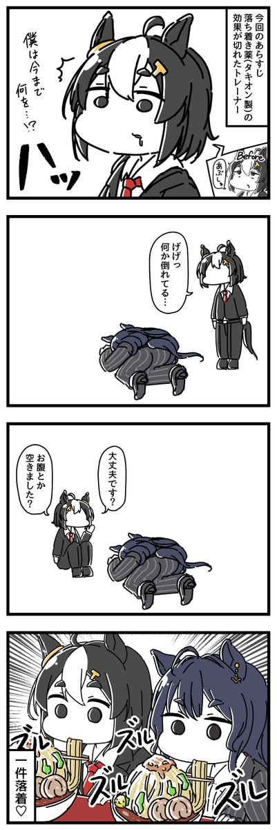 ウマ娘にされてしまったトレーナーの漫画⑱ 