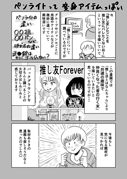 #振り返りマンガ【99日目】あと1日だお
#コルクラボマンガ専科 #漫画がよめるハッシュタグ 