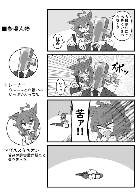 相打ち

#アグネスタキオン 