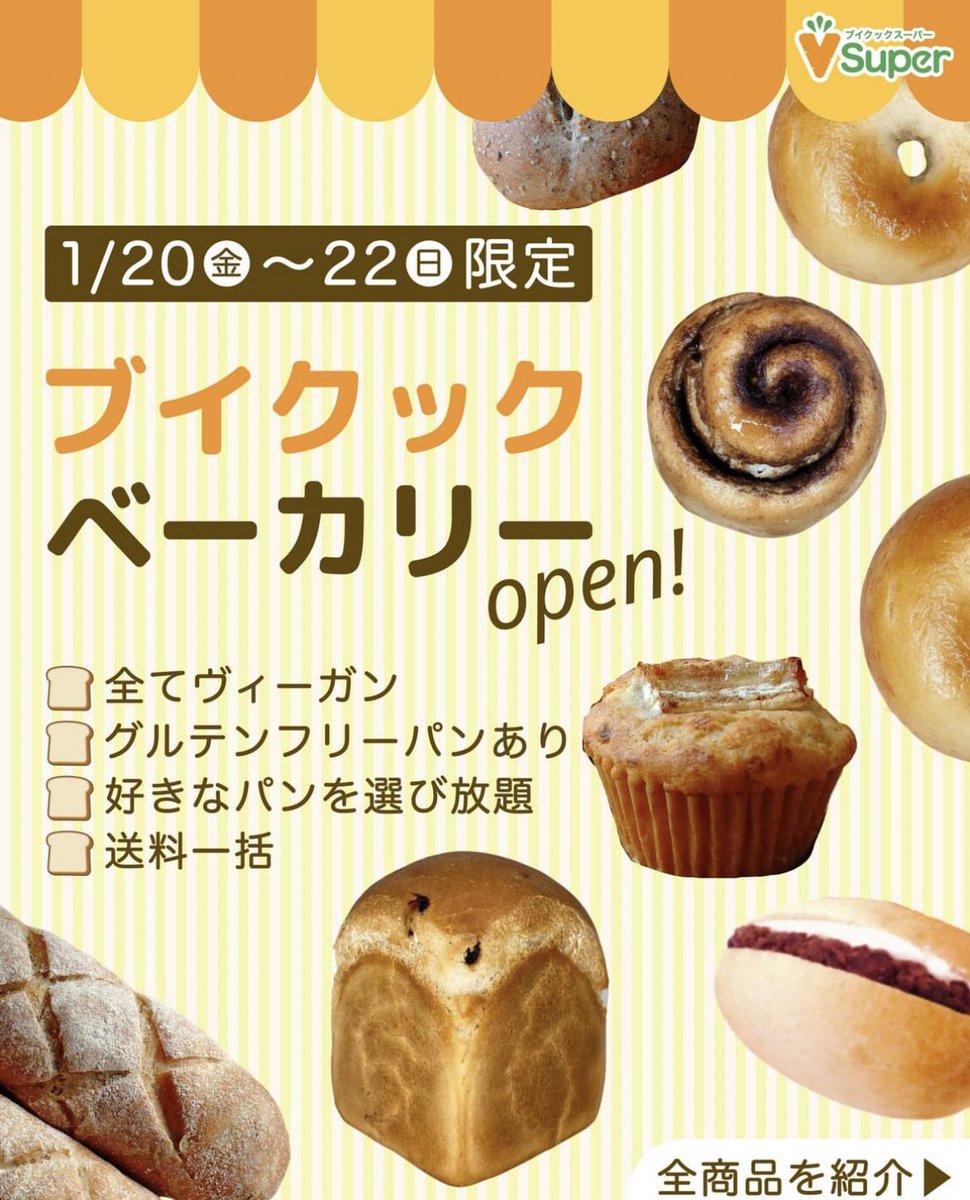 BakeryTierra's tweet photo. 本日から、ブイクックスーパーさんに出店しています♪

他店のヴィーガンパンと一緒に購入できるんです🍞✨どれも美味しそうなパンです✨️🥐🥖🥪

是非プロフィールからInstagramを覗いて見てください！！ https://t.co/hc6YjPGImQ