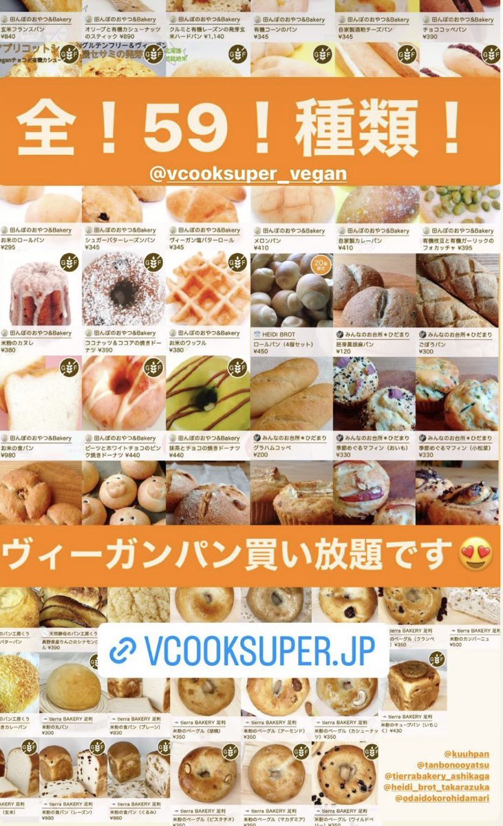 BakeryTierra's tweet photo. 本日から、ブイクックスーパーさんに出店しています♪

他店のヴィーガンパンと一緒に購入できるんです🍞✨どれも美味しそうなパンです✨️🥐🥖🥪

是非プロフィールからInstagramを覗いて見てください！！ https://t.co/hc6YjPGImQ