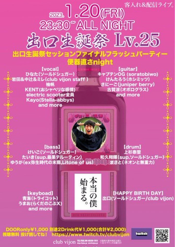 __elesc__'s tweet photo. ＼🎉𝐓𝐎𝐃𝐀𝐘🎉／

2023/1/20（金）@北堀江club vijon

“出口生誕祭Lv.25”-セッションファイナルフラッシュパーティー便器直さnight-

⏰open 23:30～ALL NIGHT
🎫 1000円（＋2D 1000円）
配信▶️ https://t.co/gvygloTApV

こちら本日❗️今年もエレスク3人で出演します🎂 https://t.co/GnFBczaEcH