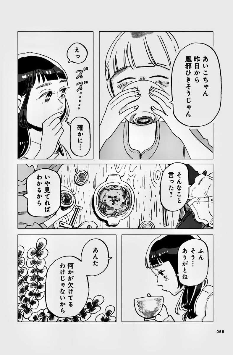今週もドラマ #今夜すきやきだよ 楽しく拝聴しました!  あいこ役の蓮佛さんの食レポがテンポ良く巧み!ともこ役のトリンドルさんととシンタ役の三河さんのオーラにも癒されます。  参鶏湯おいしそうでしたね…!  原作コミックスの参鶏湯はこちら♪ 