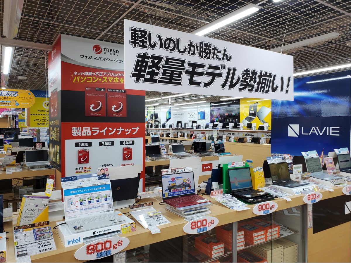 labi1_sohonten's tweet image. 【B1F PCコーナーより】
#軽いのしか勝たん
新生活にもオススメな
#軽量ノートPC が集結！
当店選りすぐりのモデルを
ご紹介させていただきます！
