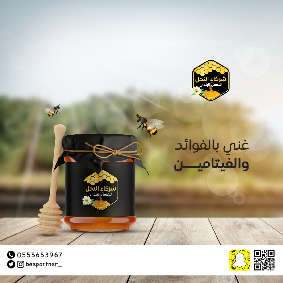beepartner_'s tweet photo. فوائد #كبيرة 🍯 https://t.co/sdAf9ZkQYx