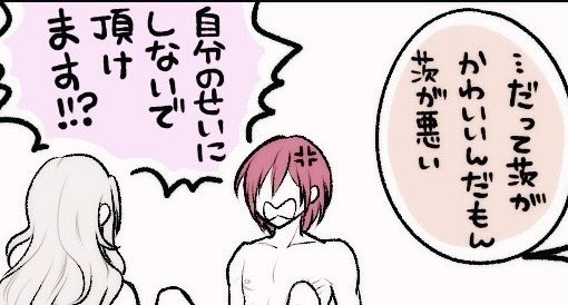 事後に喧嘩するなぎいば。究極に眠い中描いたので色々とご了承下さい。 https://t.co/4iJmmkscbA 