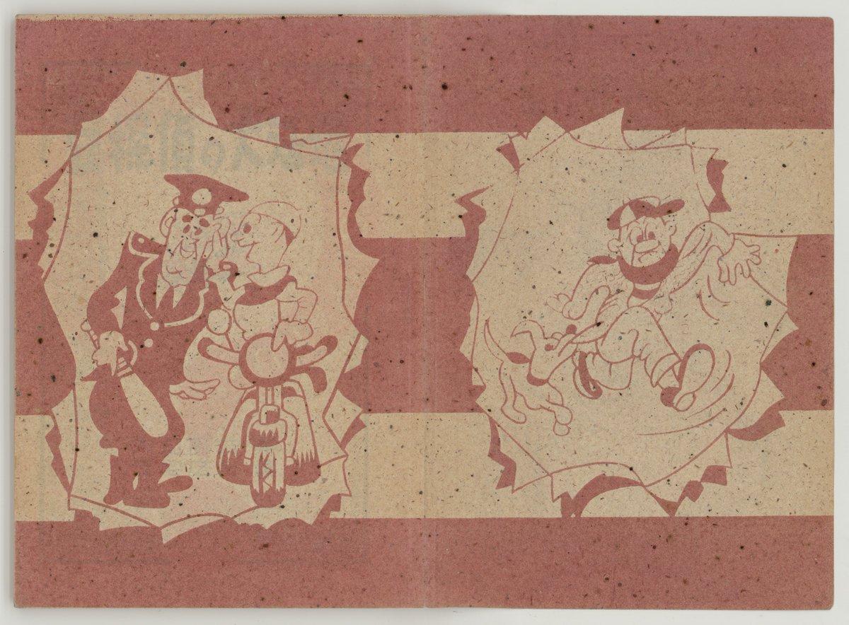 PrangeColl's tweet photo. First #endoftheweekendpapers of 2023 goes to this well designed endpaper from "Mametantei no daikatsuyaku" (Japan, 1948)! #UMDSpecialcollections https://t.co/h32qFzxnev