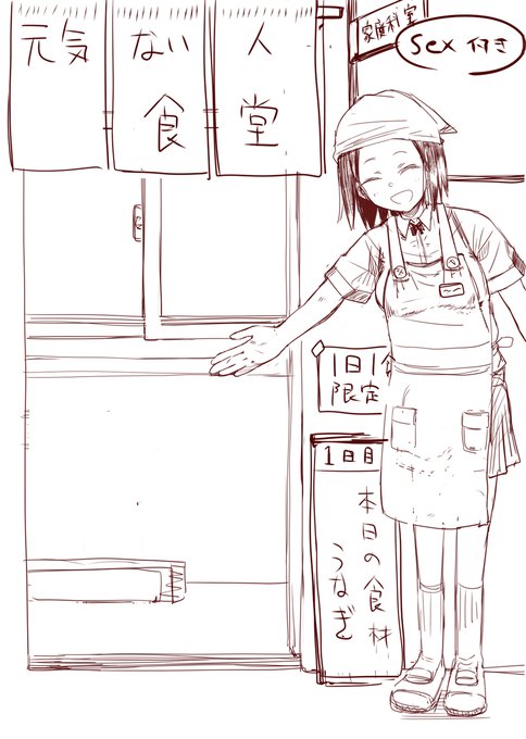 元気ない人食堂 sex付 オーナー中田 