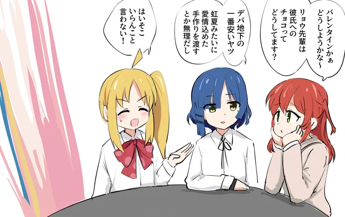 ぼっち・ざ・ばれんたいん 