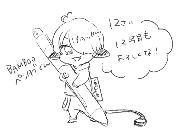 家のPC新しくなったけどペンタブくん無事移行できました
これはめちゃ昔に描いた自分のペンタブくんの擬人化 