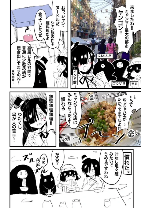 ミャンマーで麺類をすする漫画。 