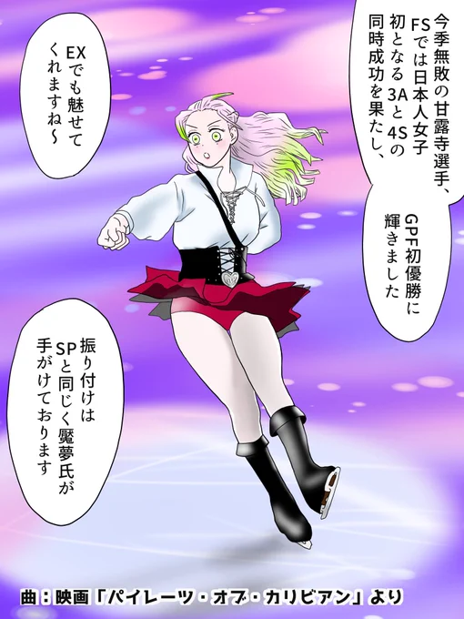 こぼれ話その4、日本に拠点を戻した蜜璃さんも今季絶好調…剣さばきの振り付け部分は「親友の妹さんにもアドバイスを貰った」そうです
#氷上の推し鬼ズ 