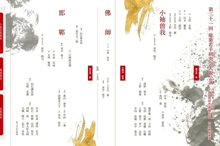 若手能まであと1日
この風格漂う方は上野朝彦委員長でございます!
私的な話ですが投稿主が高1のとき養成会に入った頃、最初に会ったのが朝彦さんやったのですが（当時20代前半）ずっと講師の方やと思ってました笑　
上野委員は小袖曽我のシテを勤めます。
当日券もありますのでよろしくお願いします！