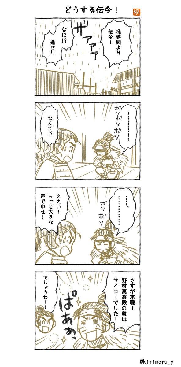 #どうする家康4コマ漫画
#どうする家康 
#どうする絵 