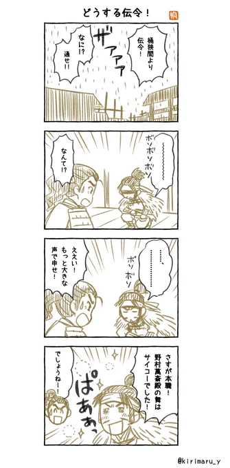 #どうする家康4コマ漫画
#どうする家康 
#どうする絵 