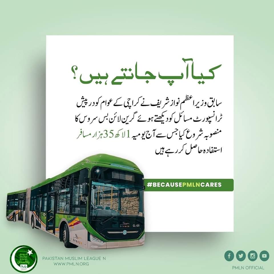 Altafshah_6's tweet photo. کیا آپ جانتے ہیں ؟
#PMLNforPakistan https://t.co/TX2R4dsaPn