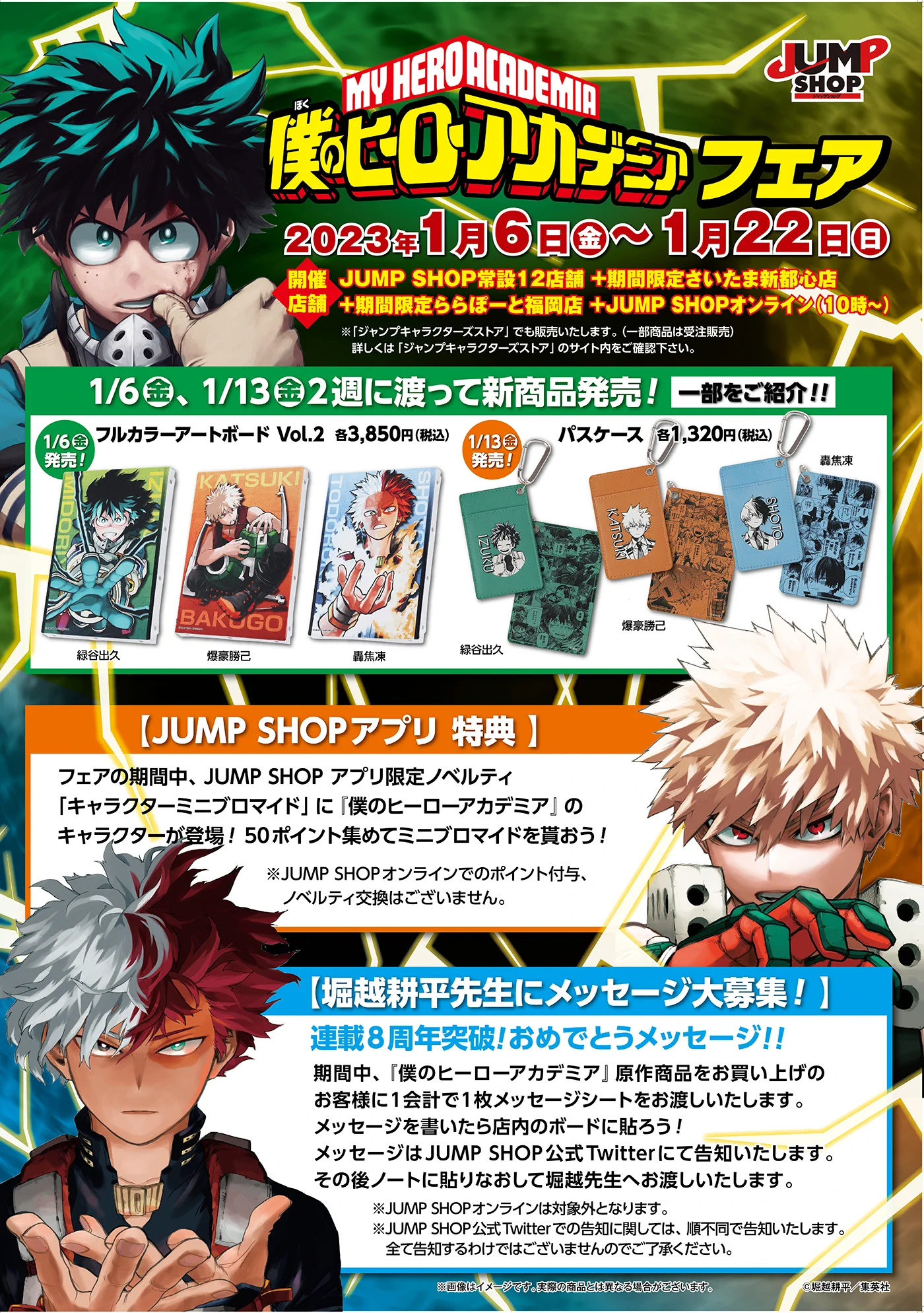 僕のヒーローアカデミア ミニブロマイド 200枚 ジャンプショップ JUMP SHOP【公式】 on X: 