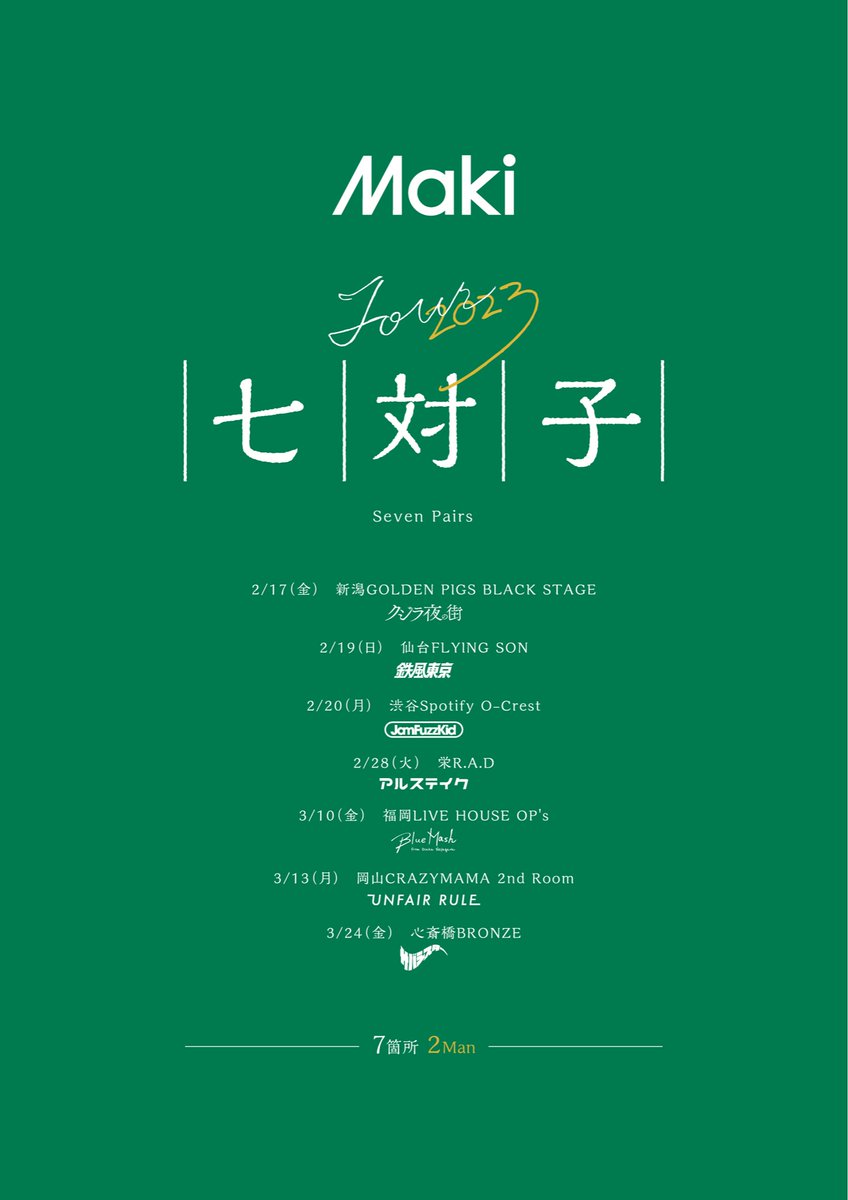 新ライブ告知】 2/28(火) 栄R.A.D Maki Tour 2023 “七対子” /w Maki