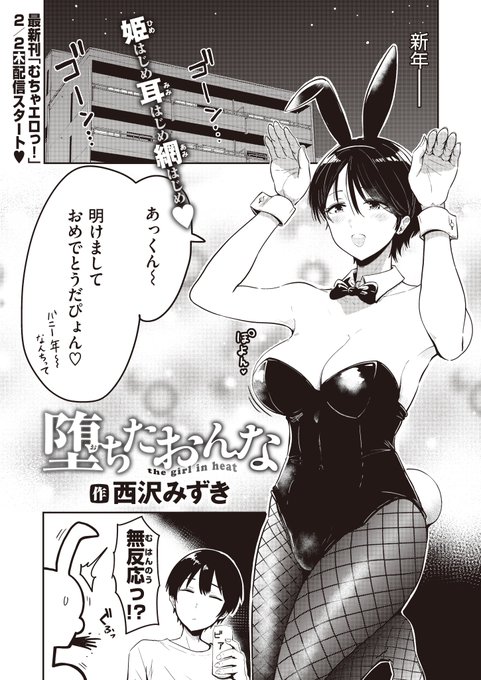 年越しにはしゃいでバニーの格好したらメチャクチャ犯された話(1/2) 