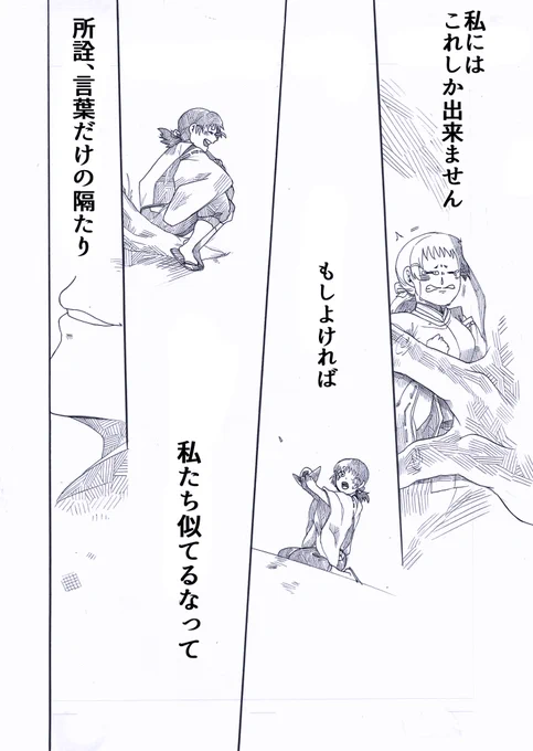 人喰鬼と
〇〇な陰陽師の話 14/16 