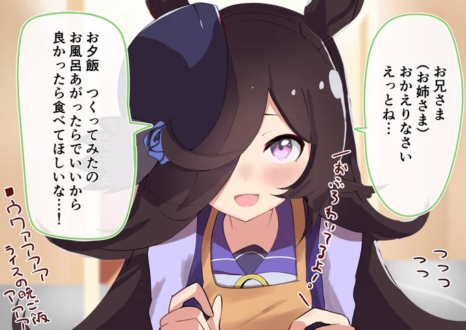 100日お米ちゃん
1日目 毎日家で待っててくれるライスちゃん妄想 
