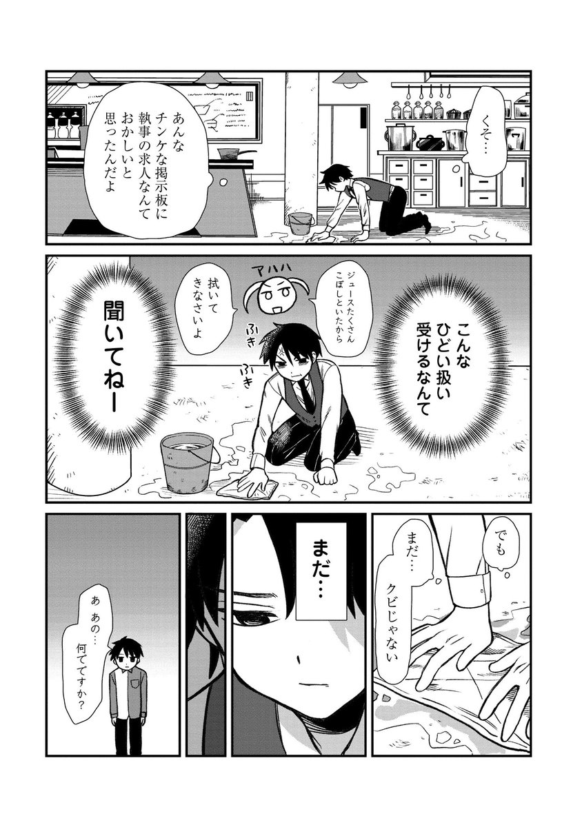 くらげファーム読切「いらない僕とお嬢様 」夏村東和 公開しました‼︎  どんな仕事もうまくいかず、人生ドン底の浅間くんが見つけたのは、「執事」の仕事。だけど、お仕えするのは性格最悪なお嬢様で……⁉︎  くらげバンチ期待の新鋭が贈るフレッシュ読切 