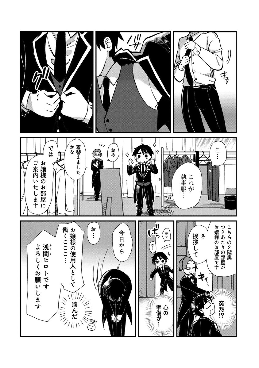 くらげファーム読切「いらない僕とお嬢様 」夏村東和 公開しました‼︎  どんな仕事もうまくいかず、人生ドン底の浅間くんが見つけたのは、「執事」の仕事。だけど、お仕えするのは性格最悪なお嬢様で……⁉︎  くらげバンチ期待の新鋭が贈るフレッシュ読切 