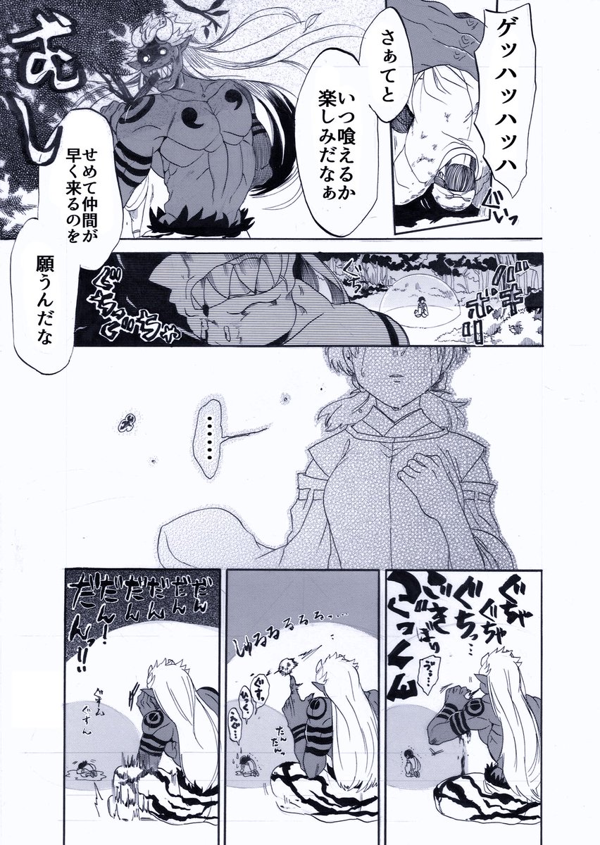 人喰鬼と
〇〇な陰陽師の話 2/16 
