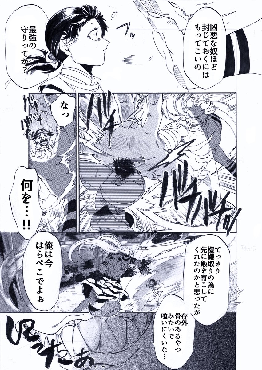 人喰鬼と
〇〇な陰陽師の話 2/16 