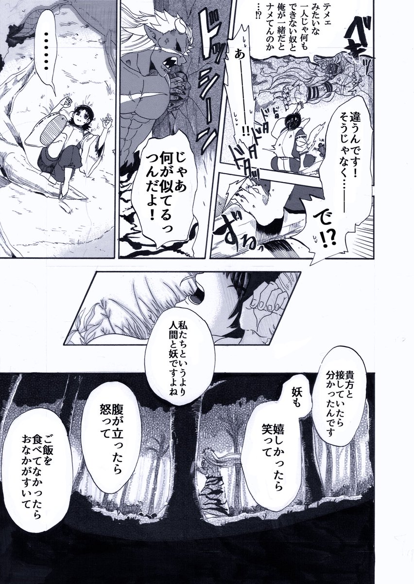 人喰鬼と
〇〇な陰陽師の話 4/16 