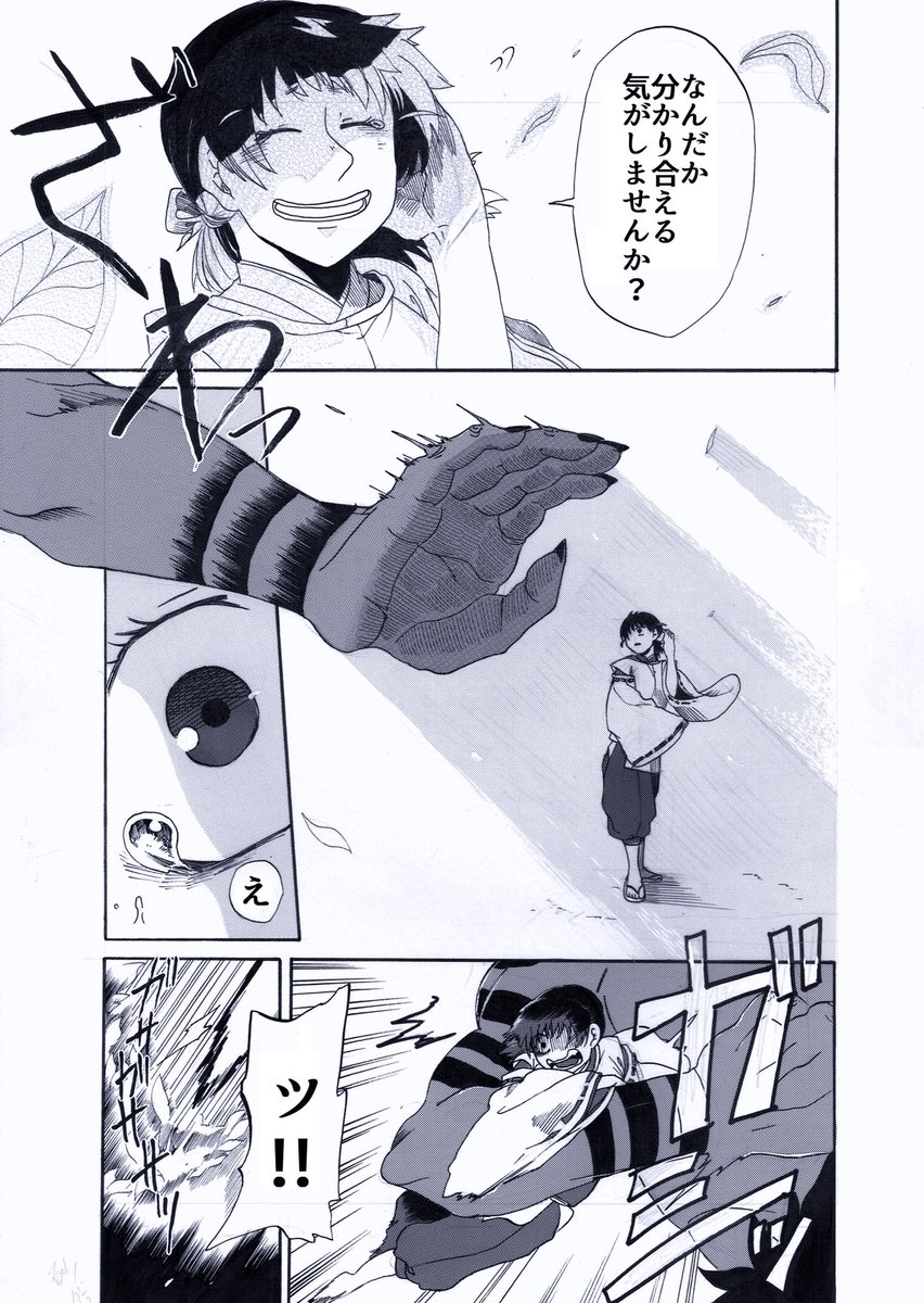 人喰鬼と
〇〇な陰陽師の話 5/16 
