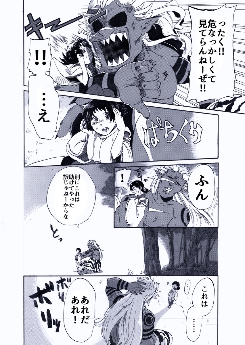 人喰鬼と
〇〇な陰陽師の話 6/16 