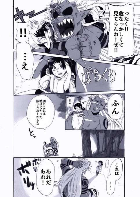 人喰鬼と
〇〇な陰陽師の話 6/16 